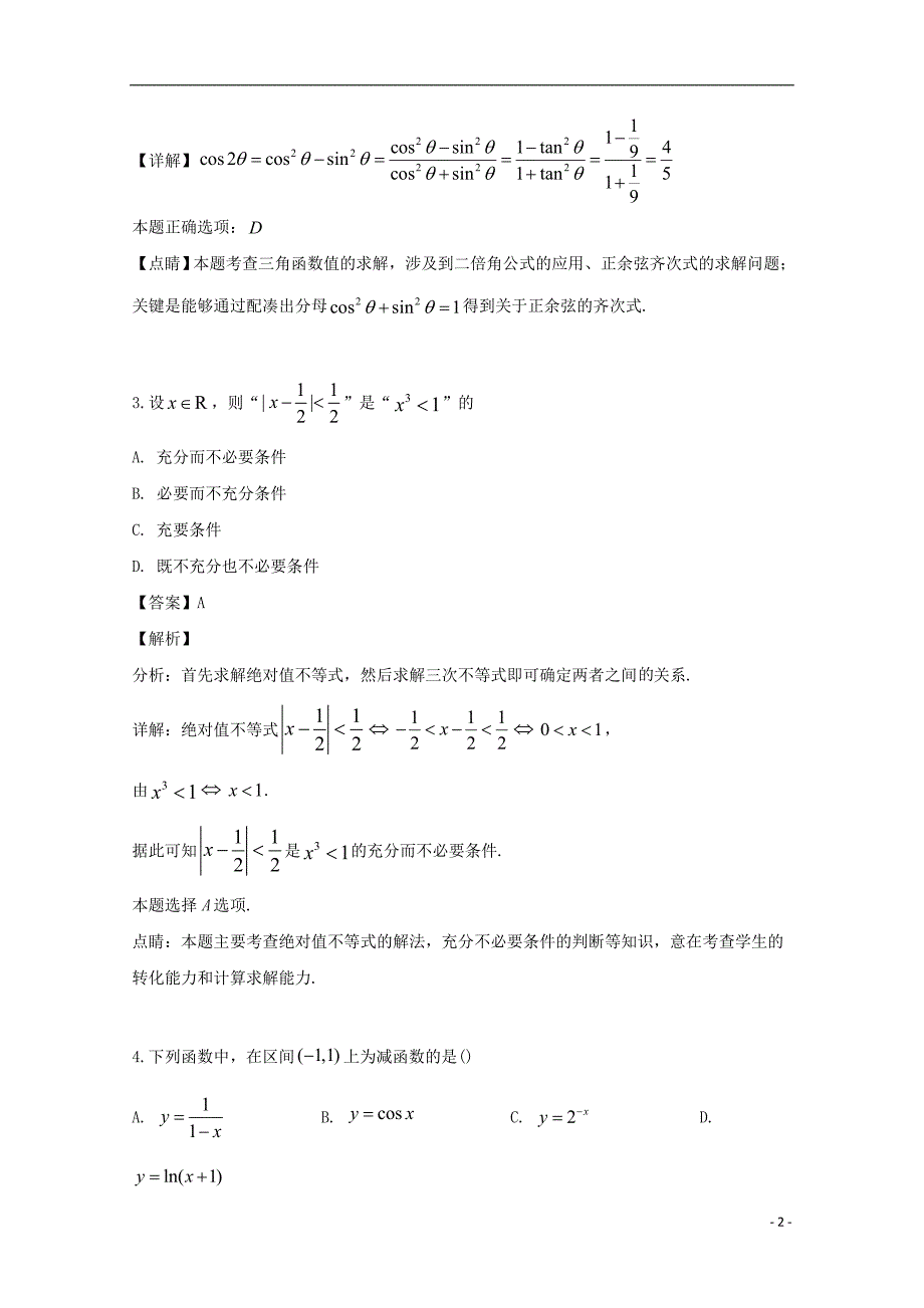 黑龙江省牡丹江市爱民区第三高级中学2018-2019学年高二数学下学期期末考试试题 文（含解析）_第2页