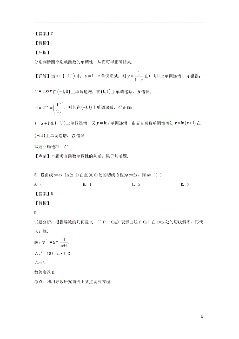 黑龙江省牡丹江市爱民区第三高级中学2018-2019学年高二数学下学期期末考试试题 文（含解析）_第3页