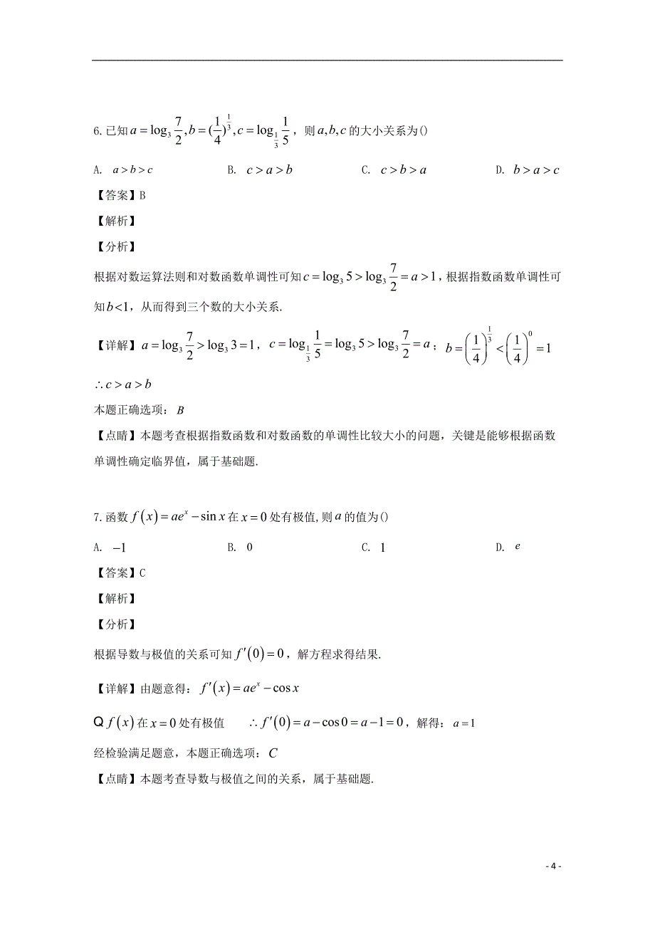 黑龙江省牡丹江市爱民区第三高级中学2018-2019学年高二数学下学期期末考试试题 文（含解析）_第4页