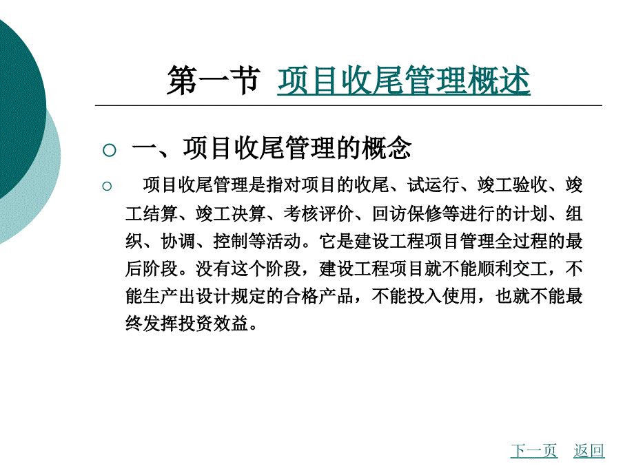 2020年建筑工程项目收尾管理教材.ppt_第2页