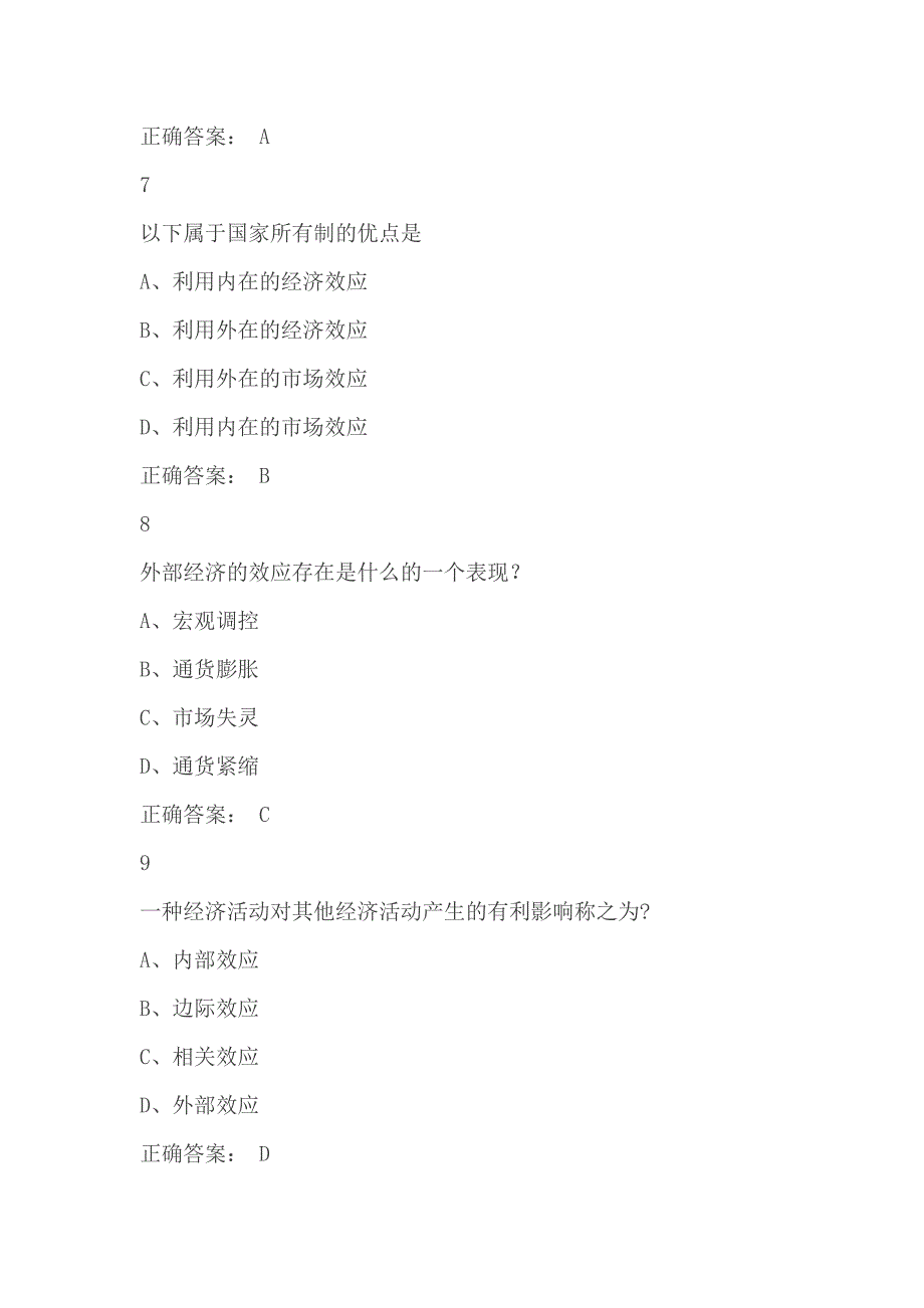 2016年尔雅当代中国经济课后答案(1.01--1.13)_第3页