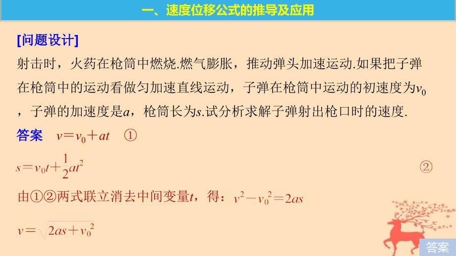 2019学年高中物理 第2章 研究匀变速直线运动的规律 2.3 匀变速直线运动的规律（二）课件 沪科版必修1教学资料_第5页