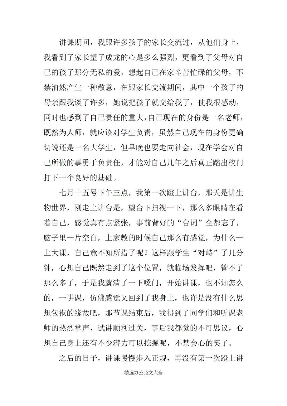 在校生实习总结20XX字_第2页