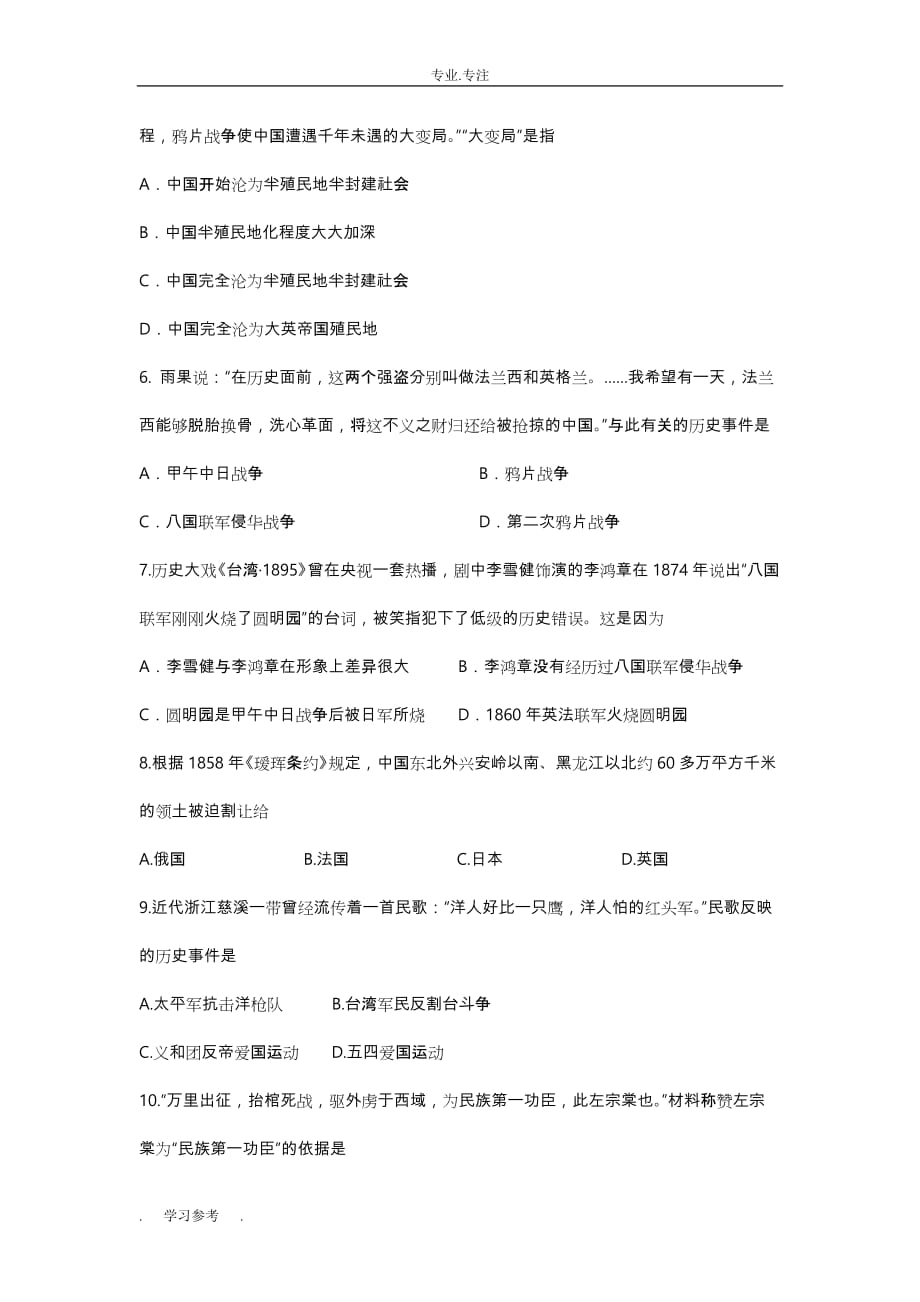 人教版八年级历史（上册）_第一单元测试卷与答案_第2页