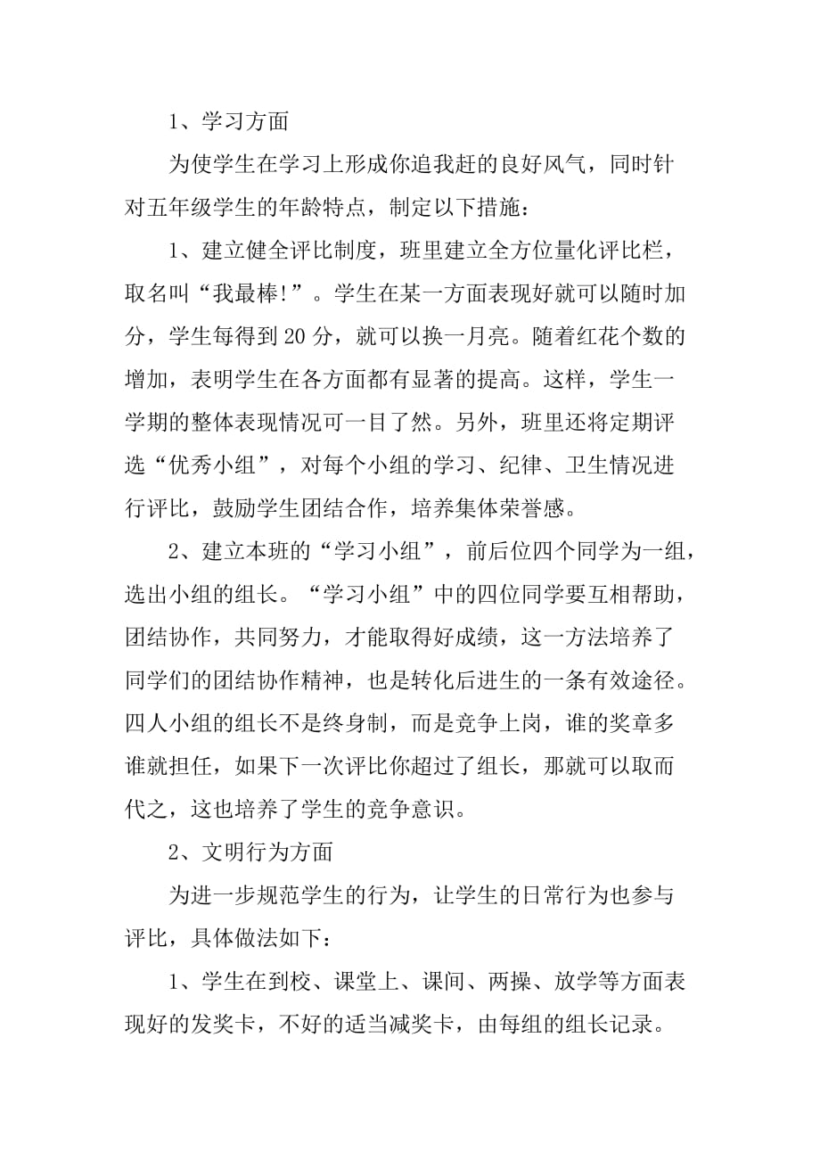 小学五年级实习班主任工作计划_第4页