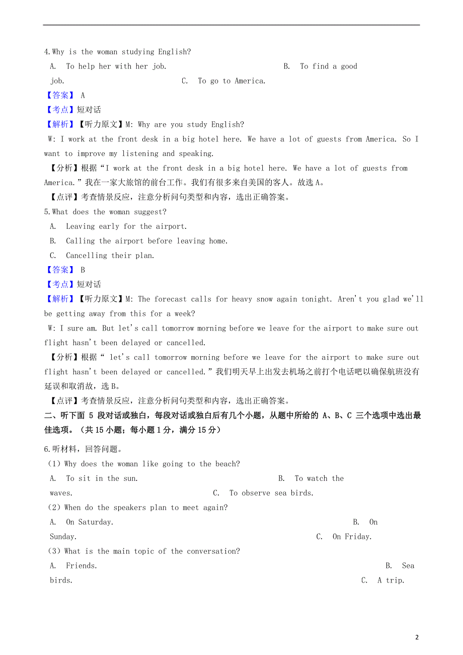 吉林省五地六市联盟2018-2019学年高一英语下学期期末考试试题（含解析）_第2页