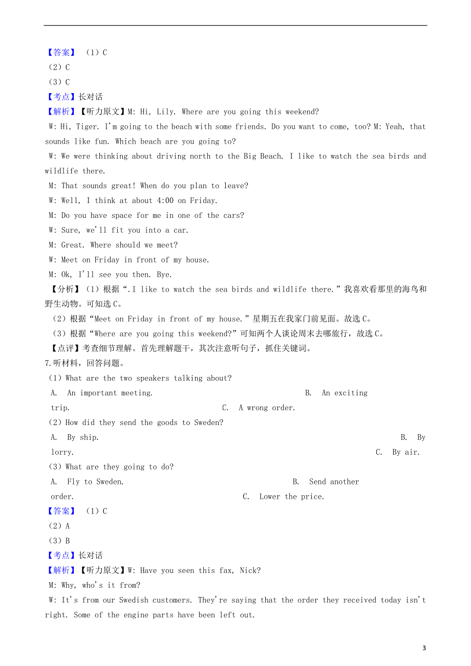 吉林省五地六市联盟2018-2019学年高一英语下学期期末考试试题（含解析）_第3页