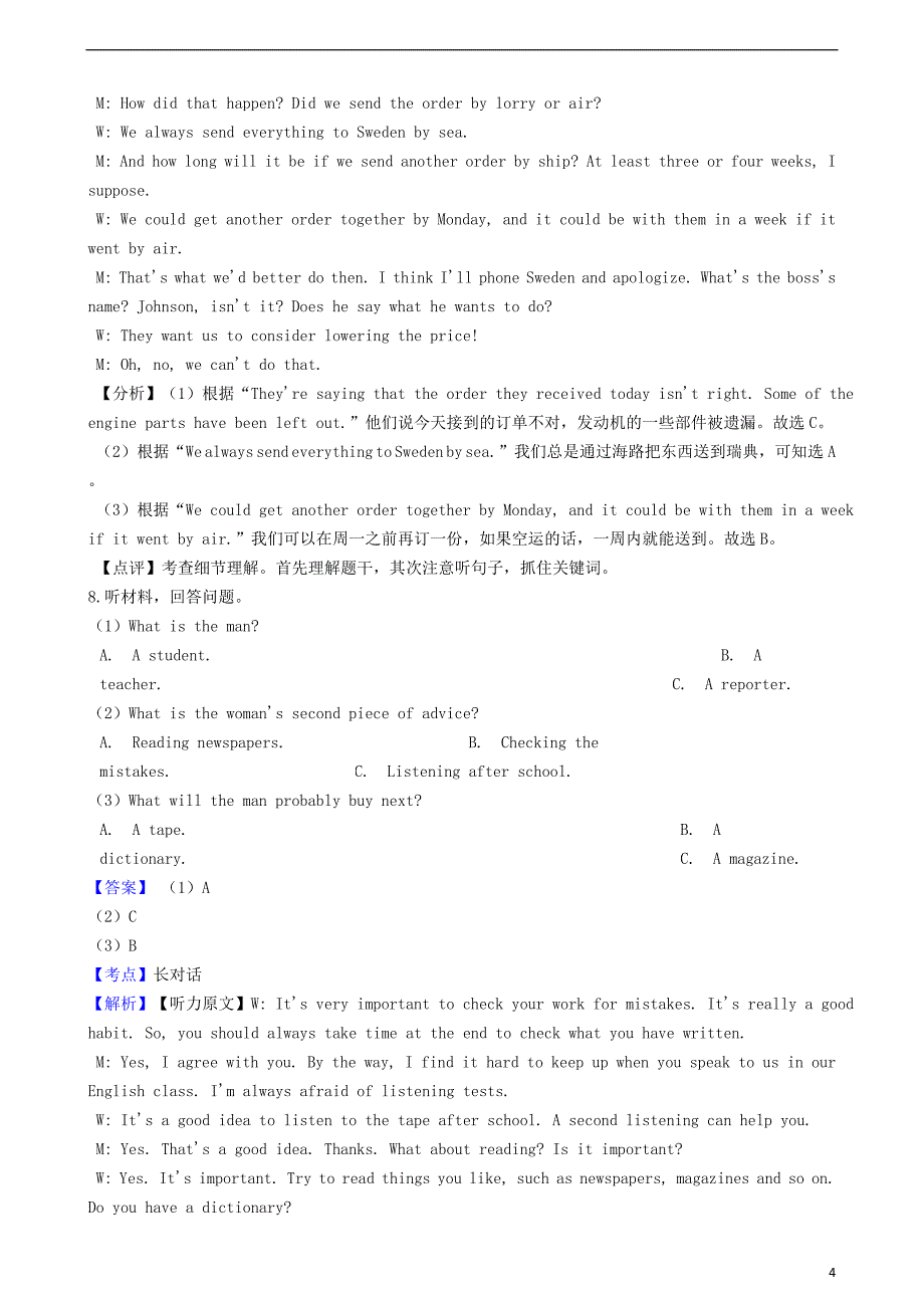 吉林省五地六市联盟2018-2019学年高一英语下学期期末考试试题（含解析）_第4页