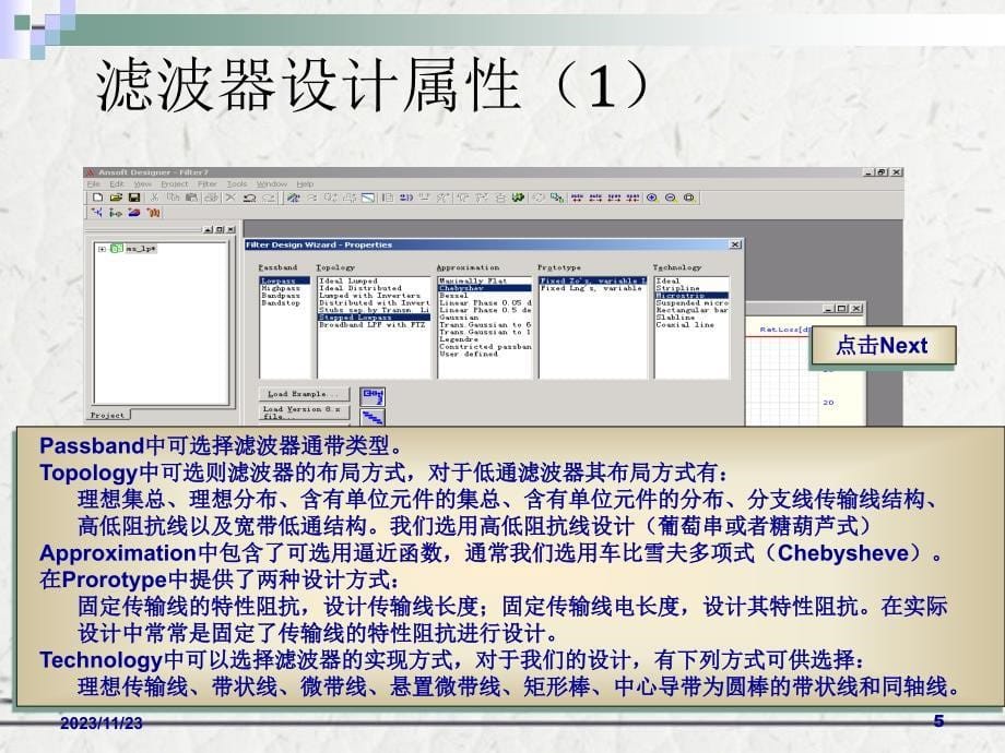 微带低通滤波器设计原理_第5页