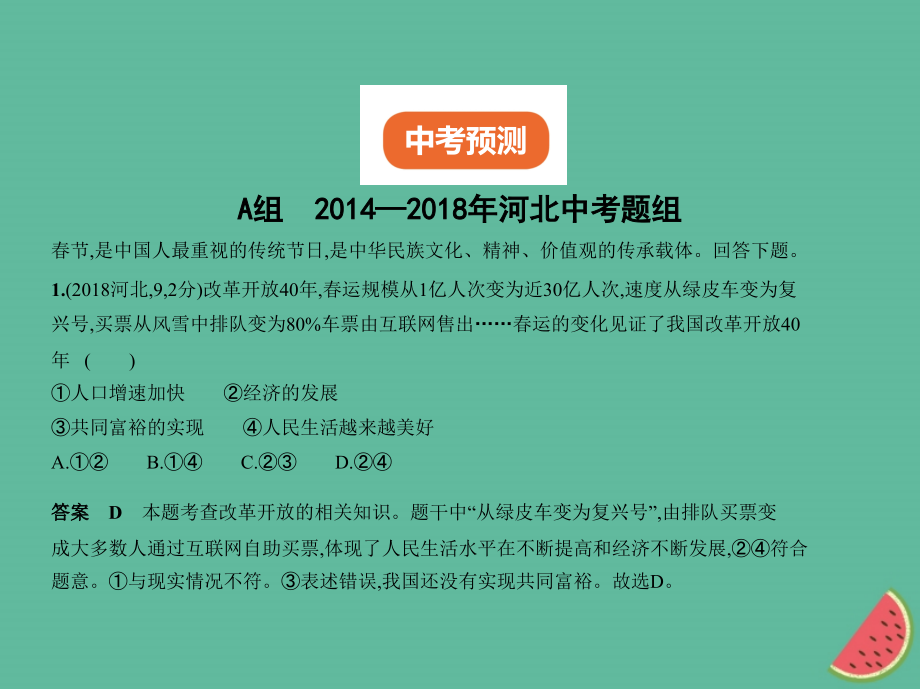 2019中考政治总复习 知晓国情 报效祖国 第三单元 富强与创新习题课件真题考点复习解析_第2页