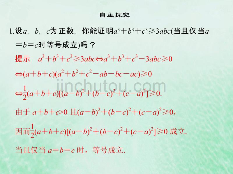 2018-2019学年高中数学 第一章 不等关系与基本不等式 1.3 平均值不等式（二）课件 北师大版选修4-5_第4页