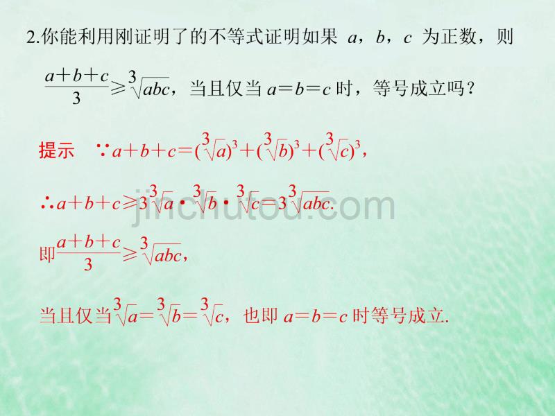 2018-2019学年高中数学 第一章 不等关系与基本不等式 1.3 平均值不等式（二）课件 北师大版选修4-5_第5页