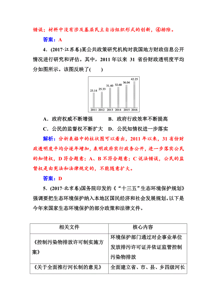 半期模拟教师版4_第3页