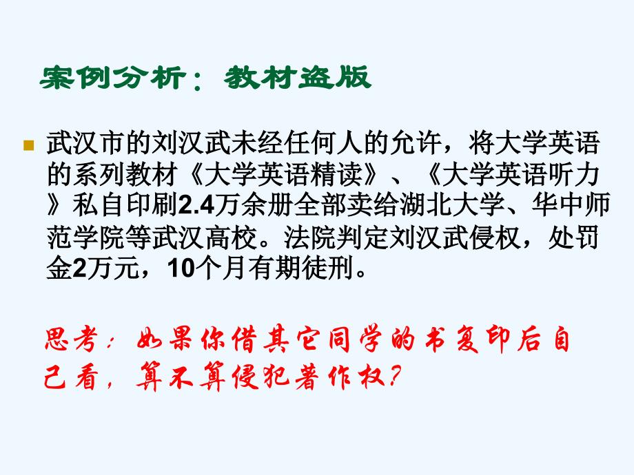 高一通用技术知识产权及其保护课件地质版_第2页