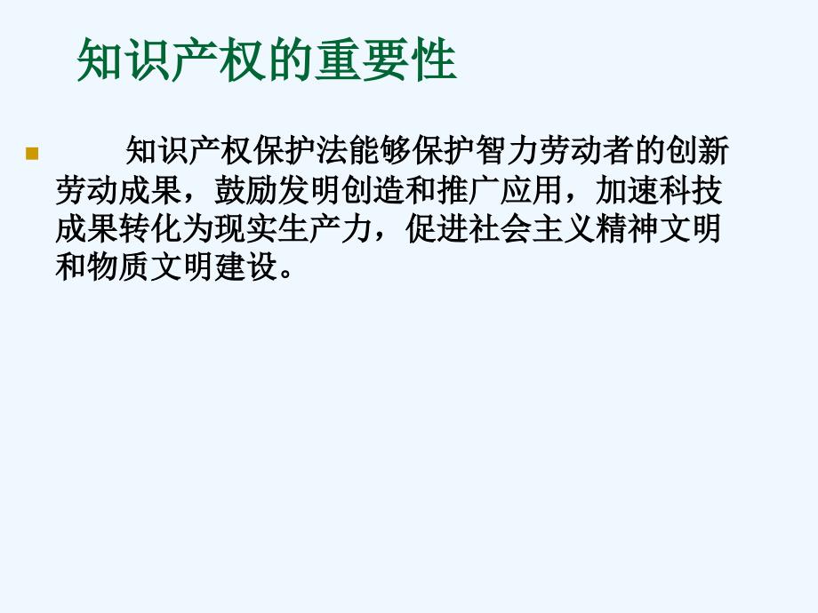 高一通用技术知识产权及其保护课件地质版_第4页