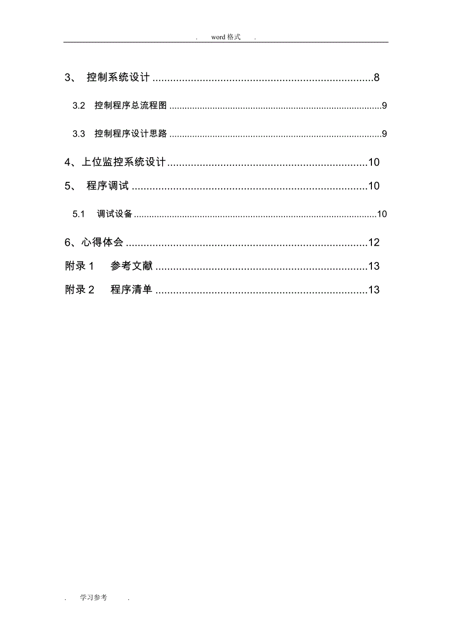 材料分拣PLC课程设计报告书_第3页