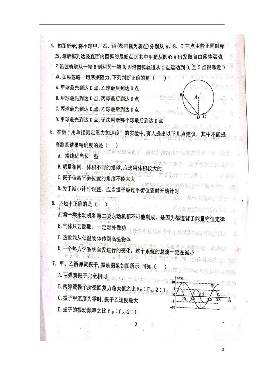 山东省2019-2020学年高二物理12月月考试题（扫描版）_第2页