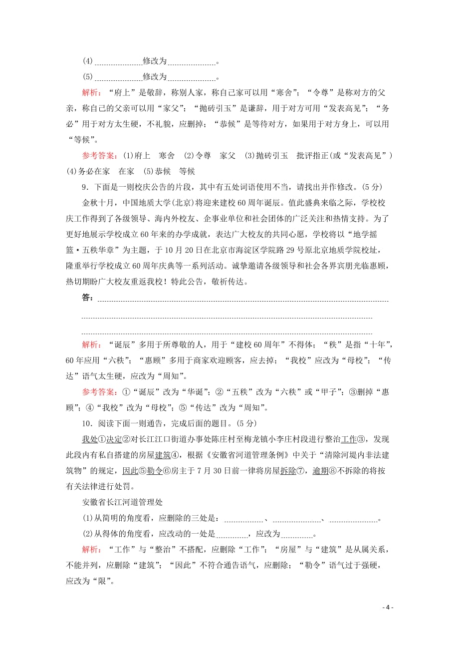 （浙江专用）2020版高考语文二轮复习 语用考点分类练（三）简明、得体_第4页