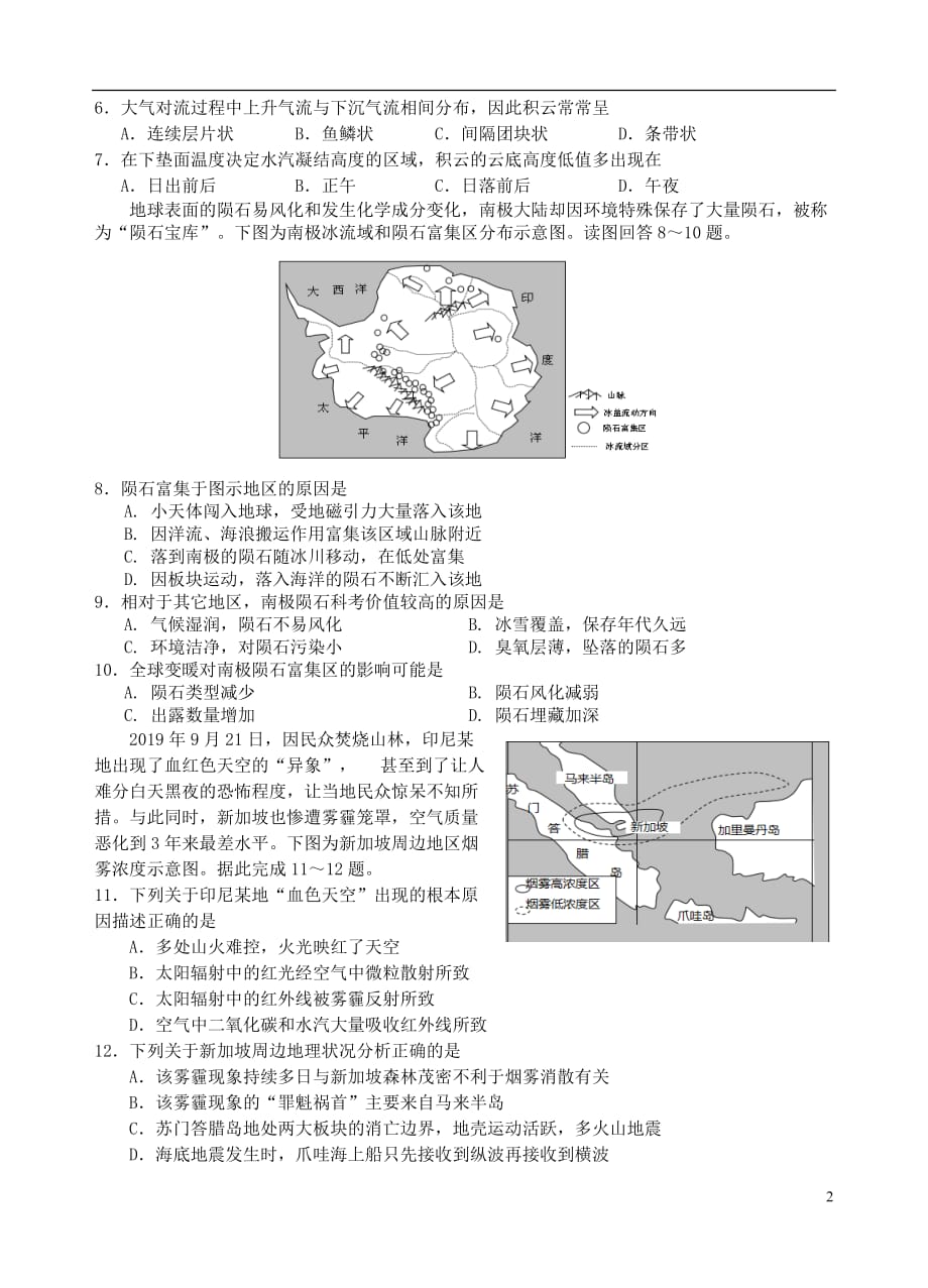 浙江省绍兴市2019_2020学年高二地理上学期期中试题_第2页