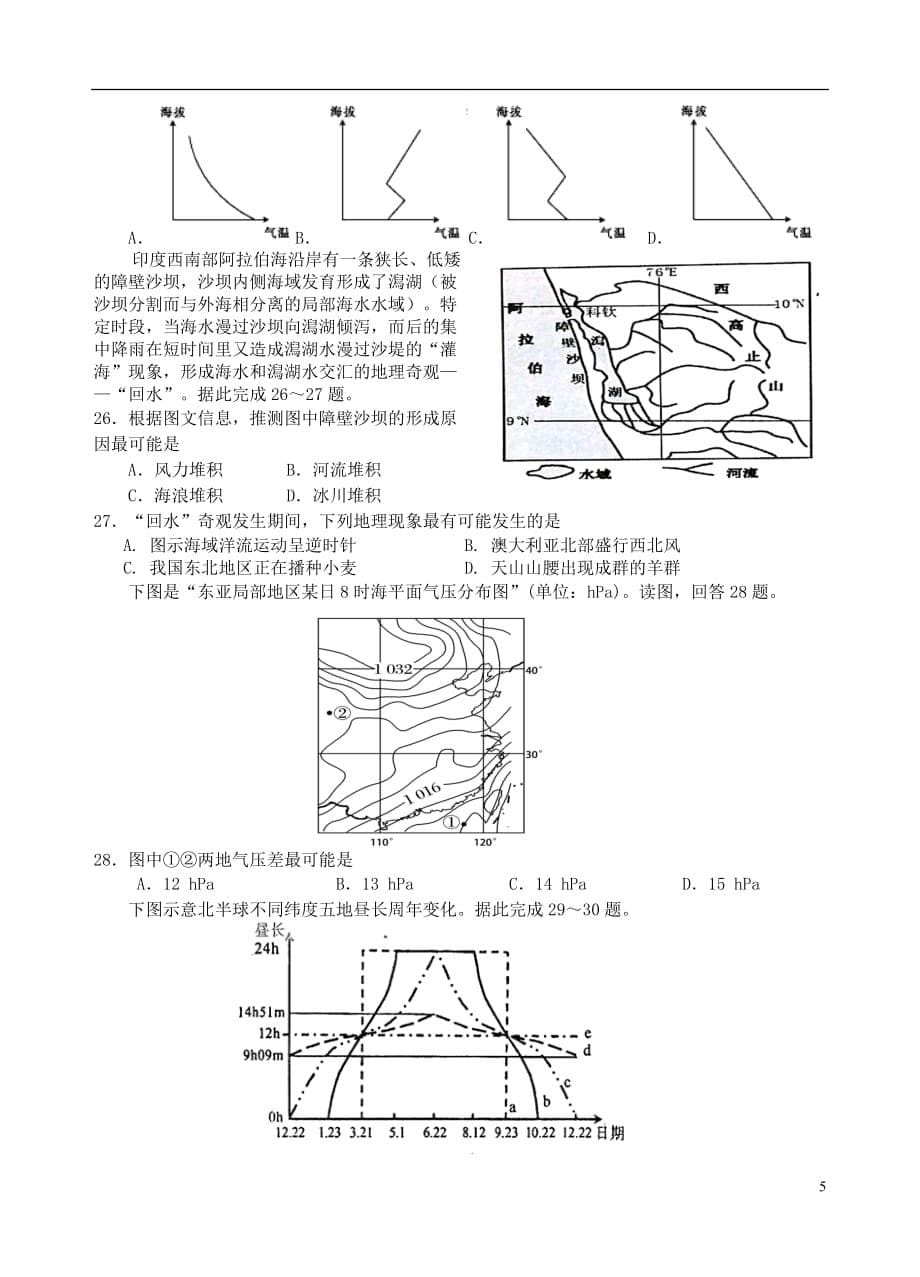 浙江省绍兴市2019_2020学年高二地理上学期期中试题_第5页