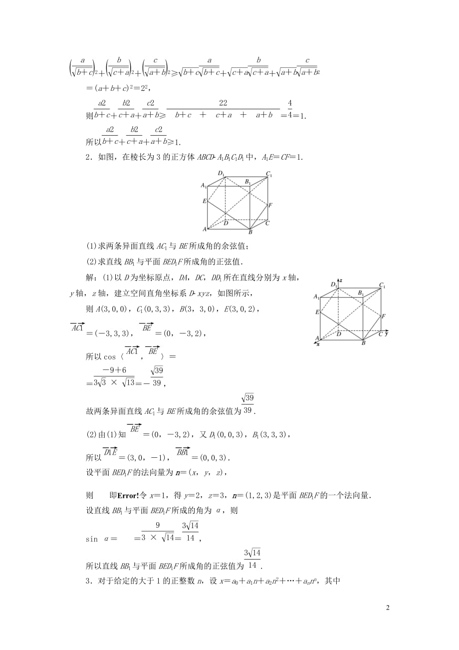 （江苏专用）2020高考数学二轮复习 综合仿真练（二） 理_第2页