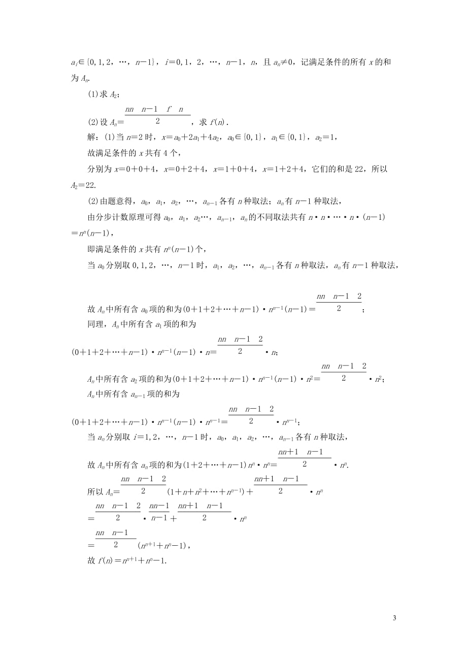 （江苏专用）2020高考数学二轮复习 综合仿真练（二） 理_第3页
