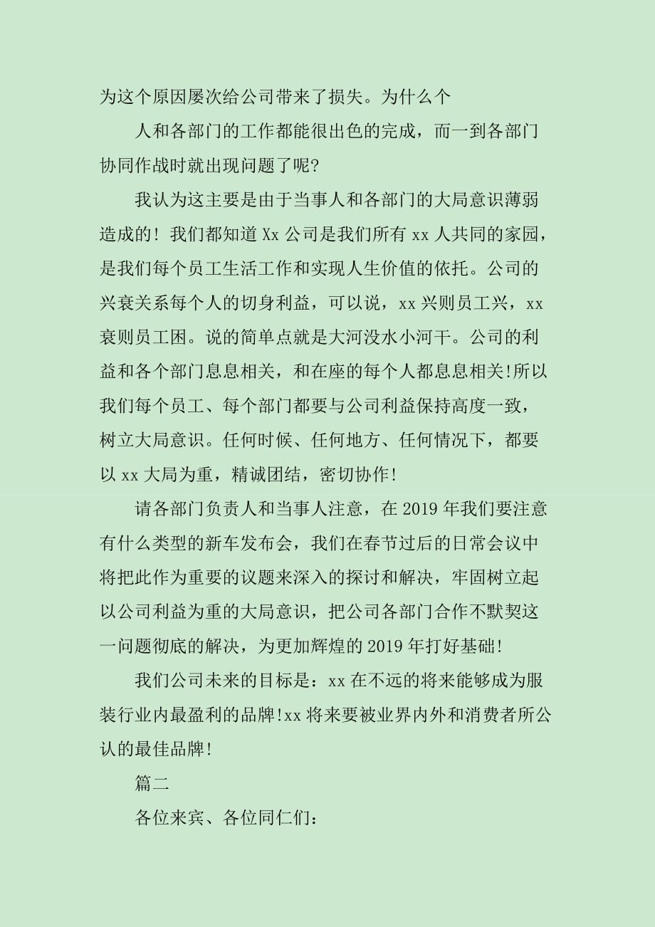 年会企业总经理发言稿精选范文_第2页