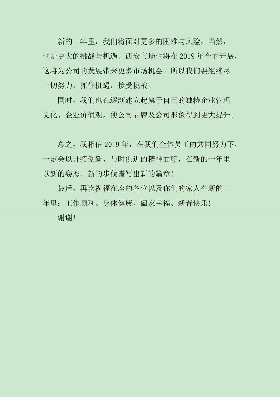 年会企业总经理发言稿精选范文_第5页