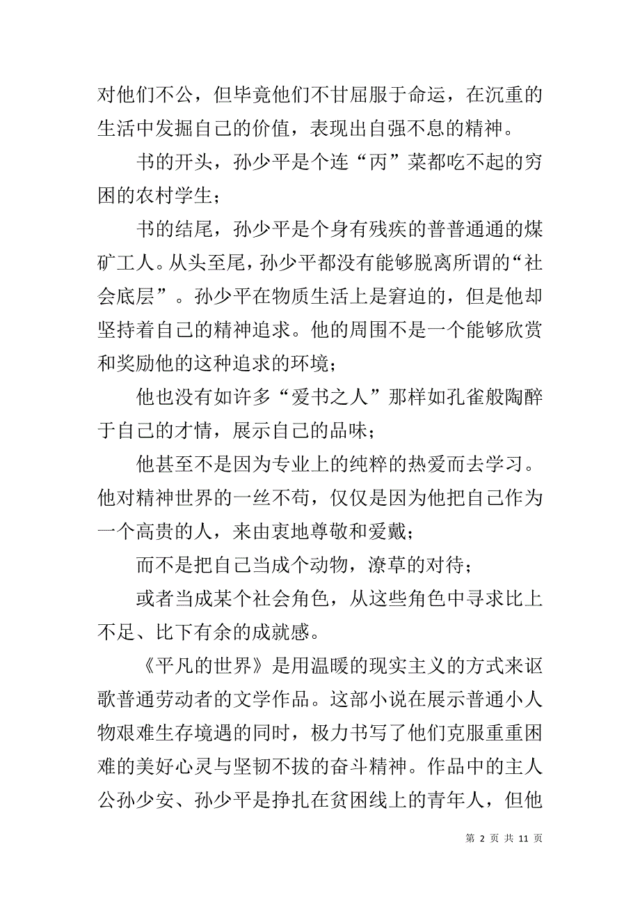 平凡的世界感悟1000字【平凡的世界读后感】_第2页