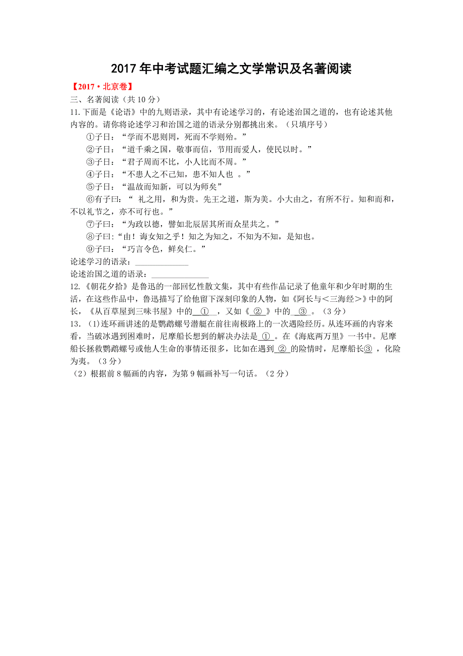 中考试题汇编之文学常识及名著阅读.doc_第1页