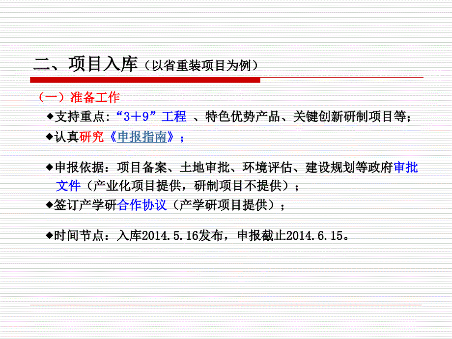 企业资金项目日常管理与验收_第4页