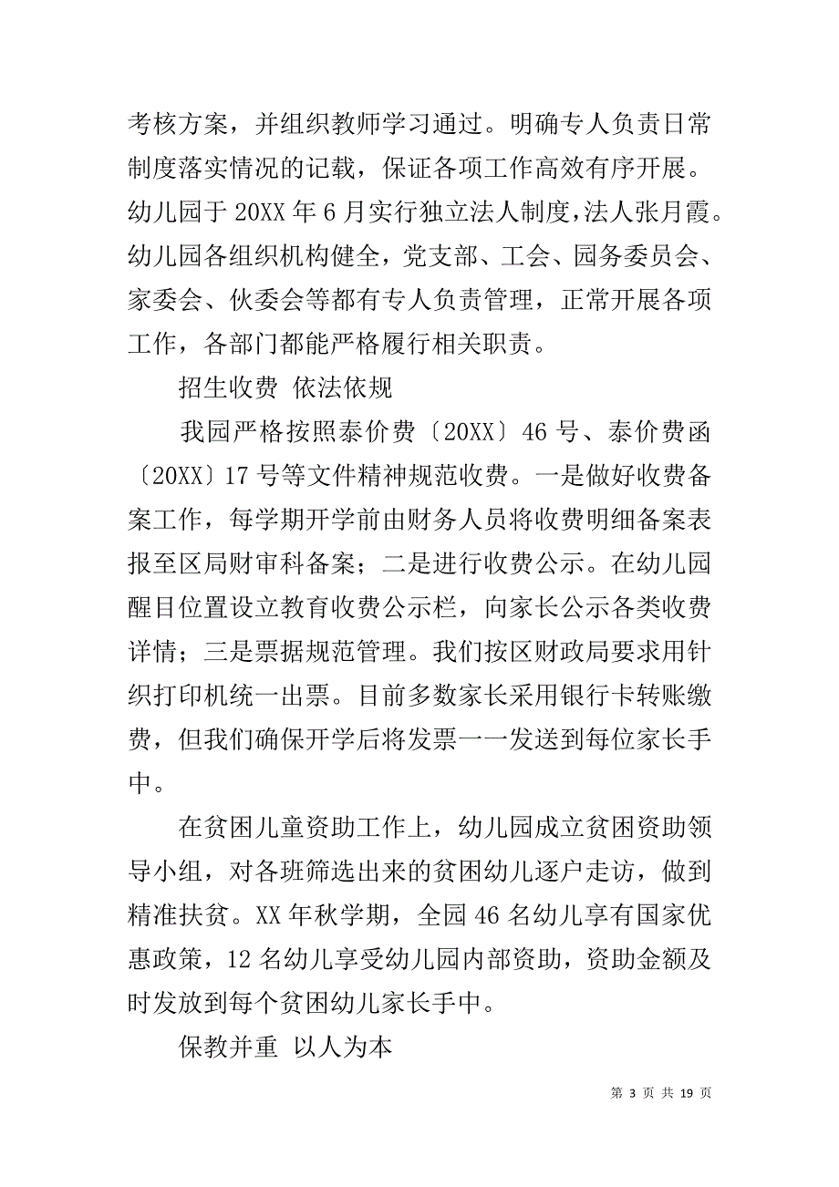 幼儿园办园行为督导自评报告_第3页