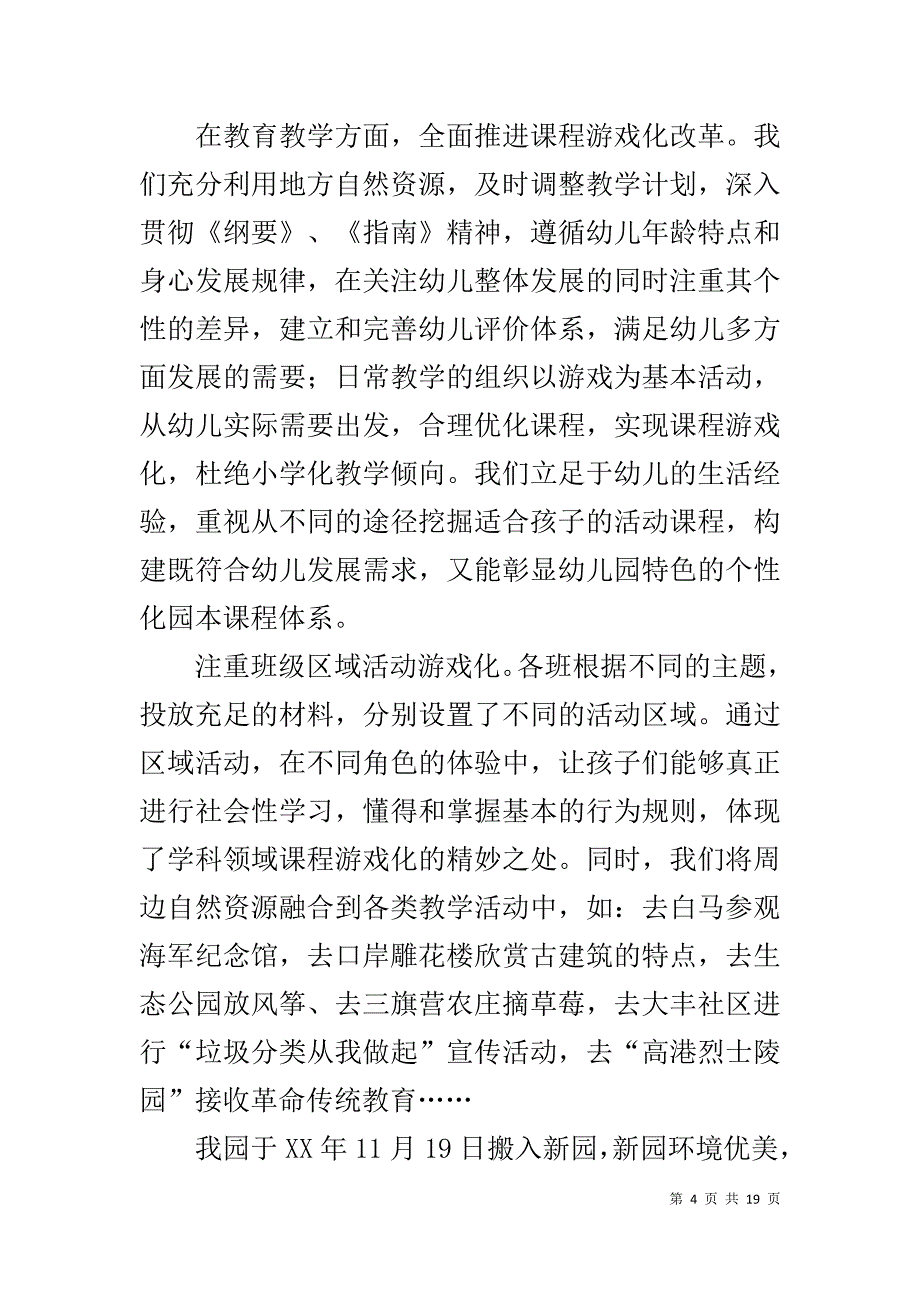 幼儿园办园行为督导自评报告_第4页