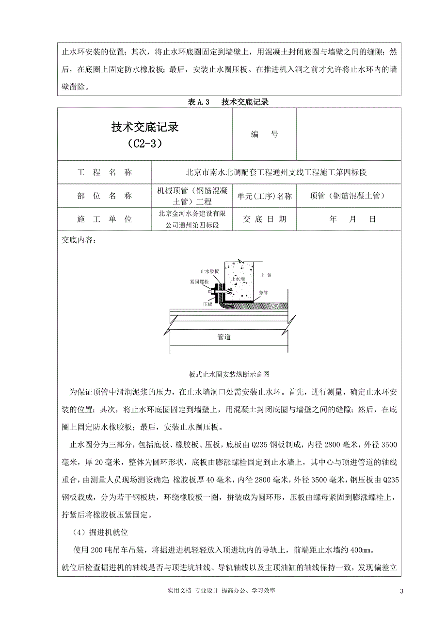 混凝土管管顶管施工技术交底记录03（教与学）_第3页