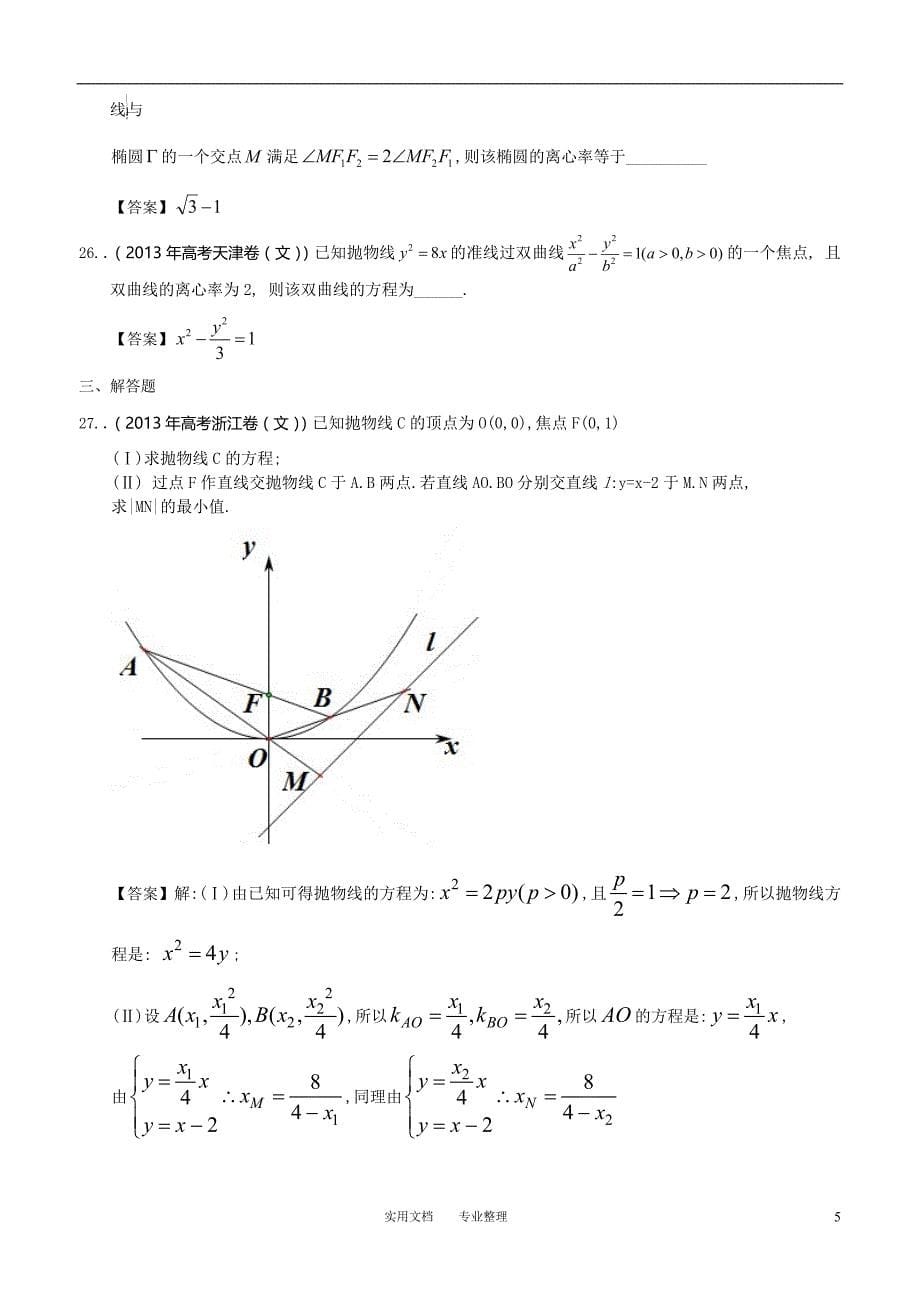 2013年全国各地高考文科数学试题分类汇编9：圆锥曲线（卷）_第5页