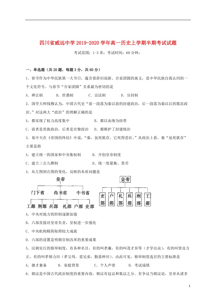 四川省2019_2020学年高一历史上学期半期考试试题2019111502101_第1页