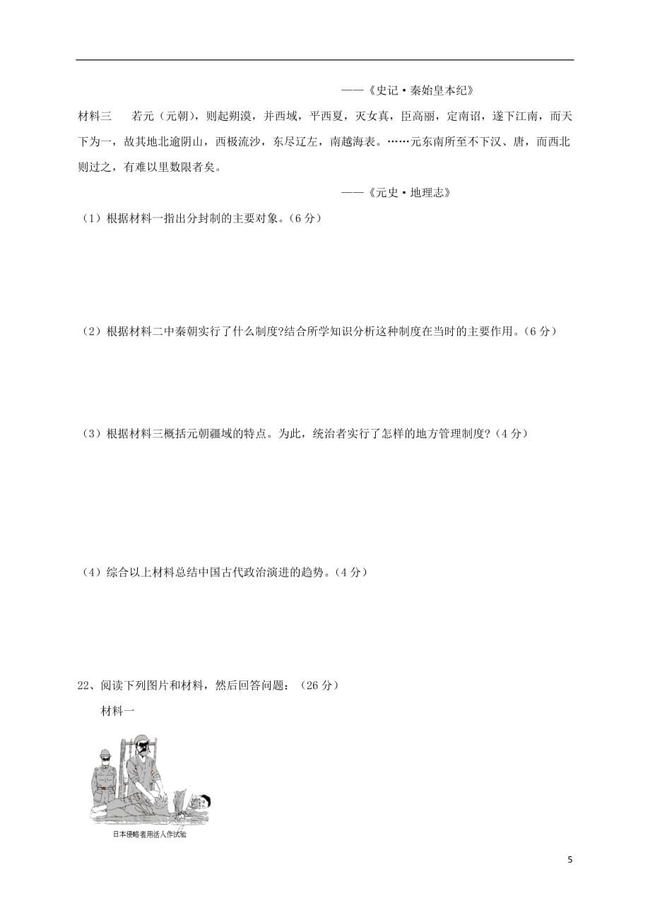 四川省2019_2020学年高一历史上学期半期考试试题2019111502101_第5页