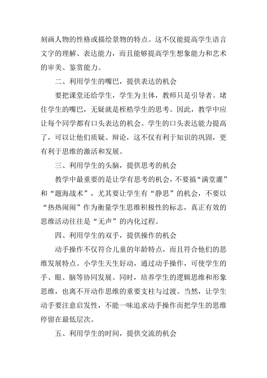 小学下学期二年级语文教师工作总结_第2页