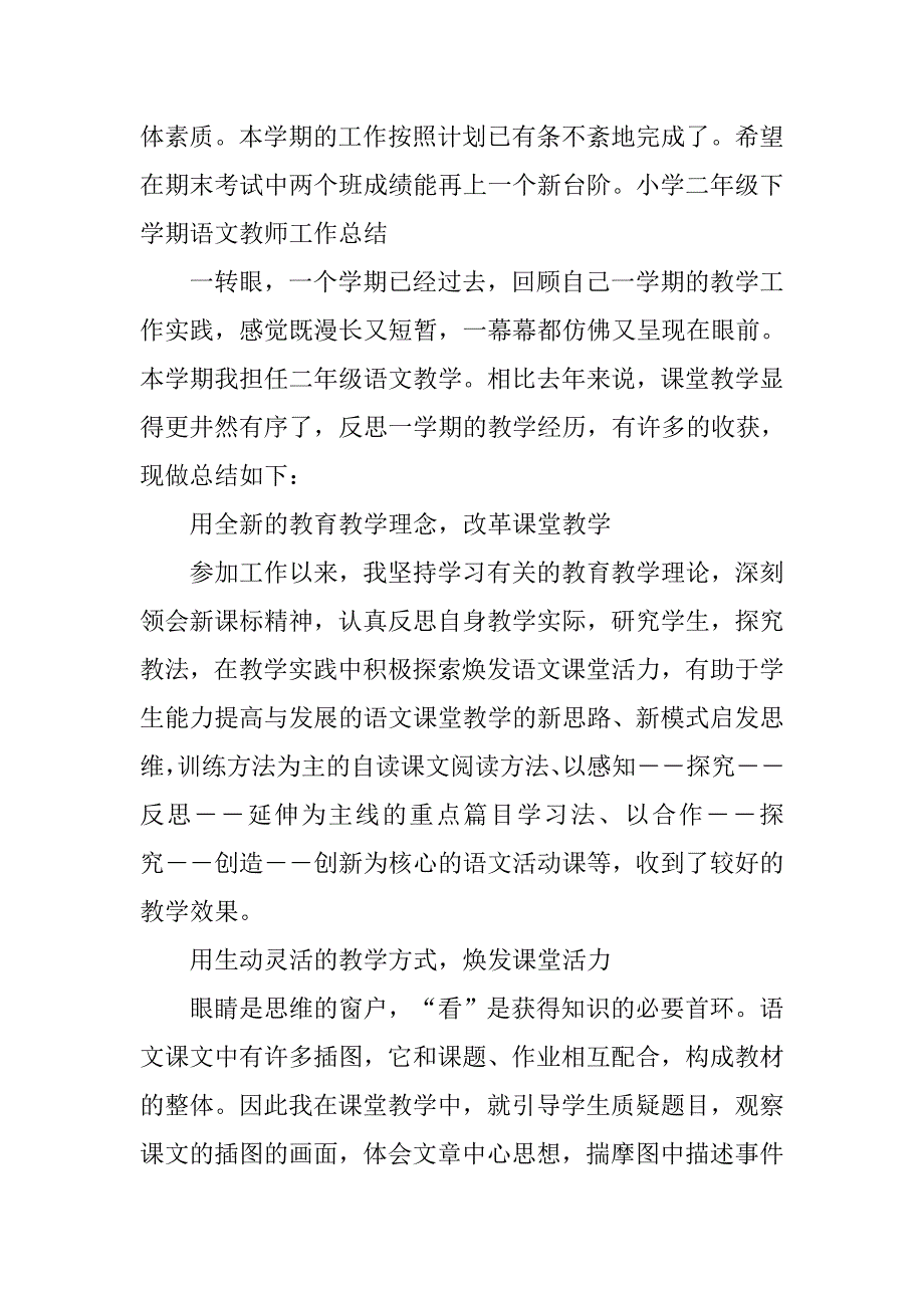 小学下学期二年级语文教师工作总结_第4页