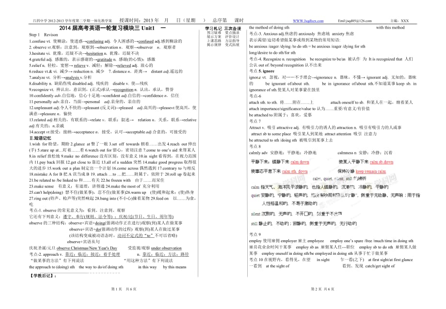 复件一轮复习模块三第一单元一学生版_第1页