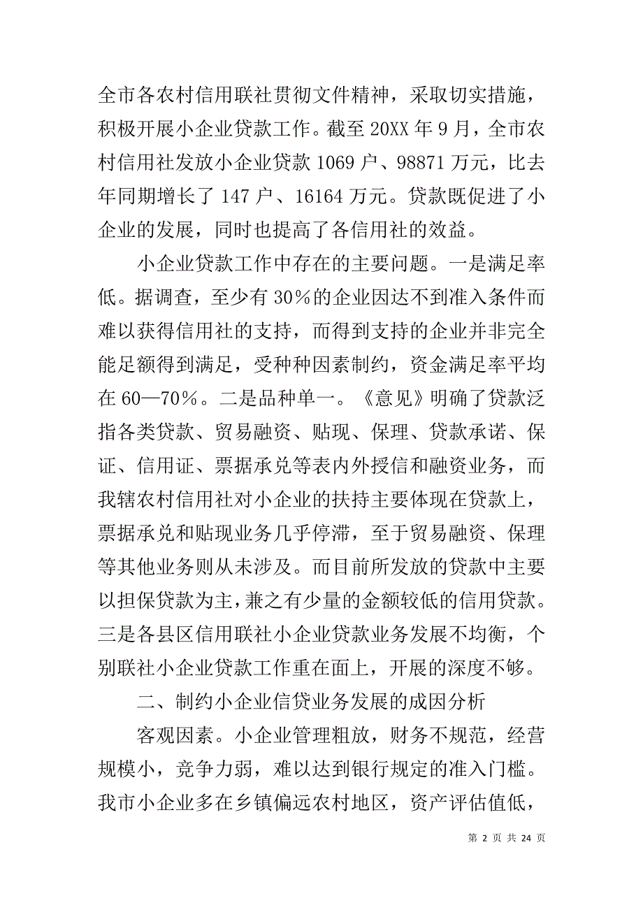 小企业贷款调查报告_第2页