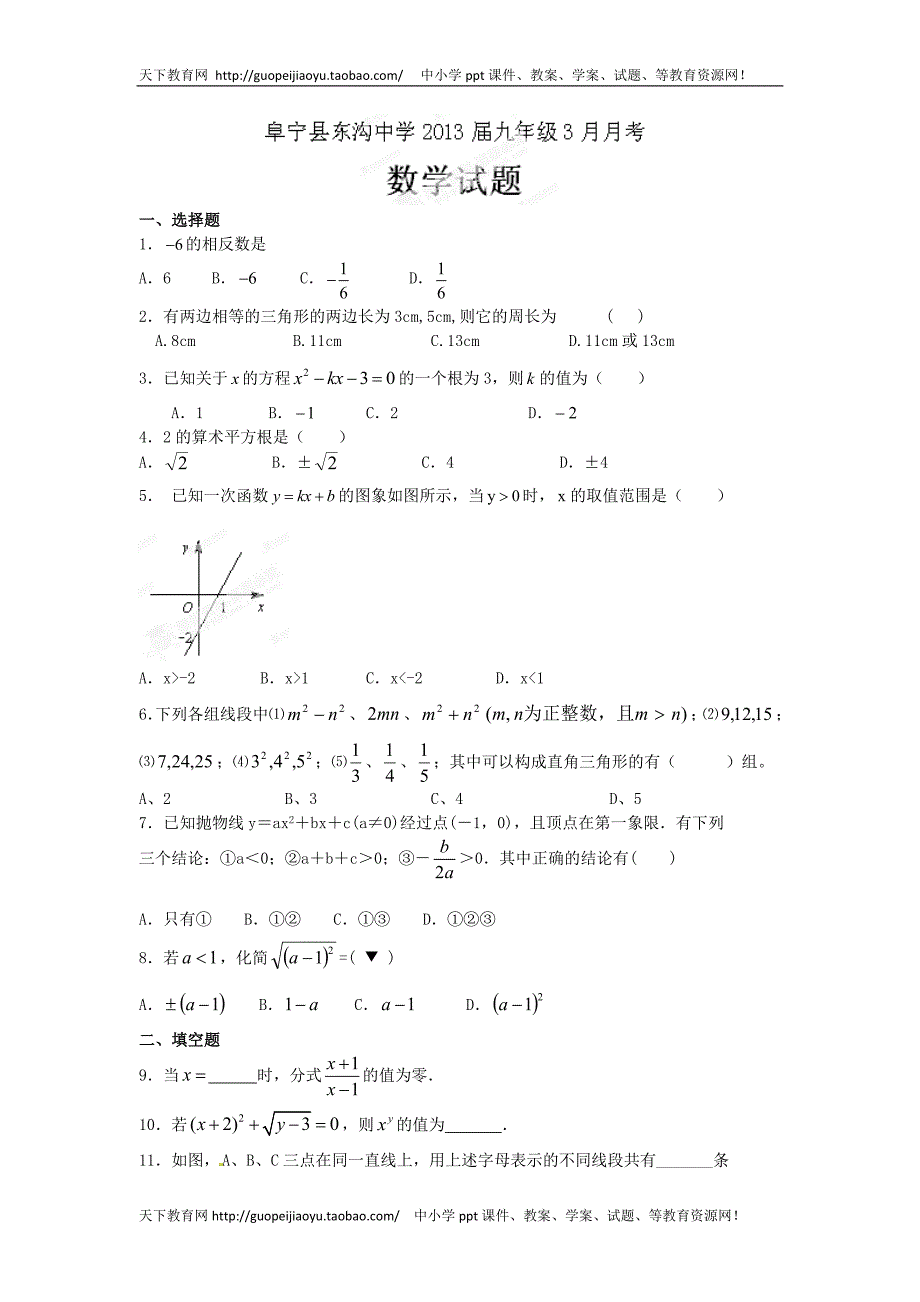 江苏省盐城市2020届九年级3月月考数学试题.doc_第1页