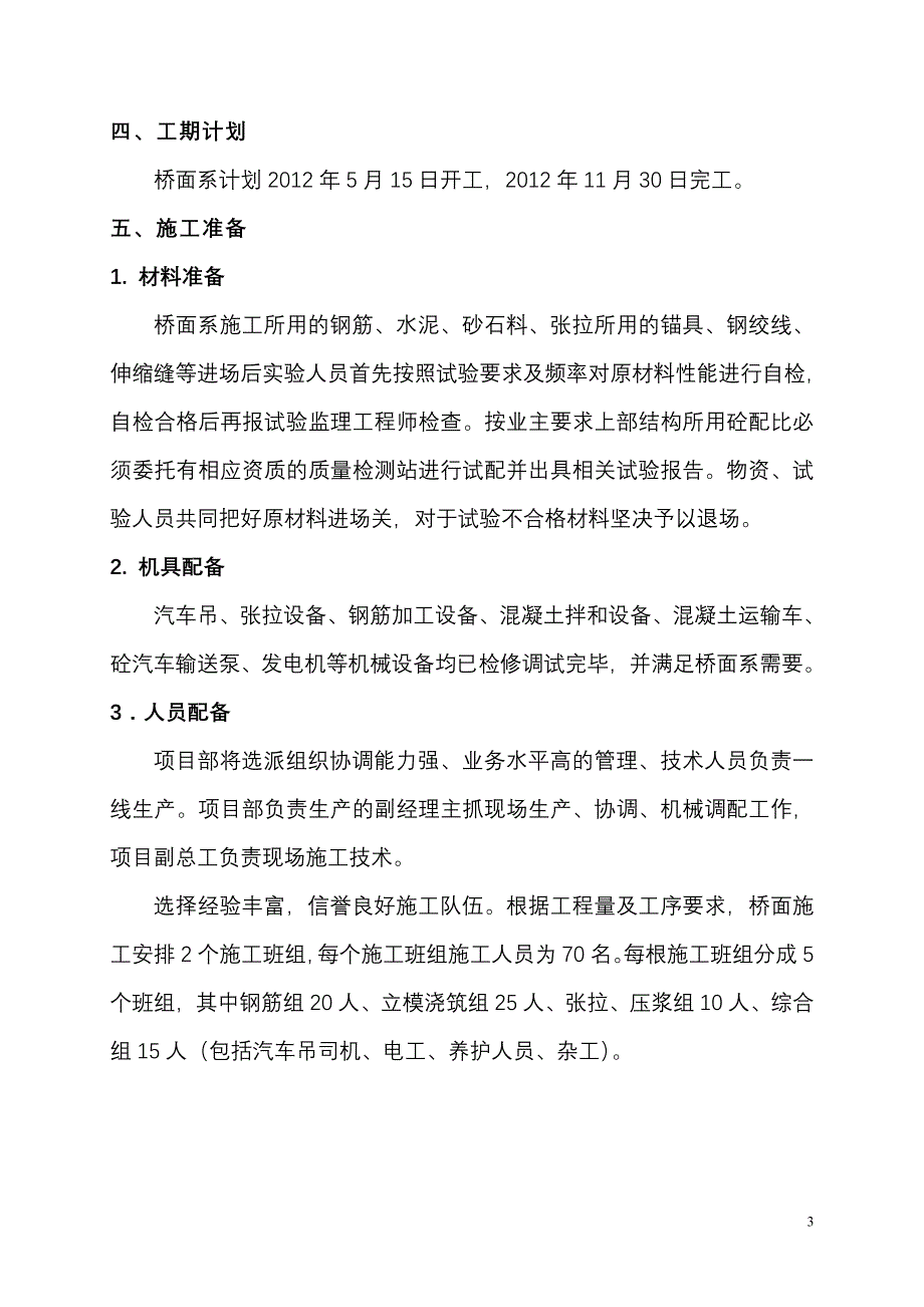 桥面系施工方案(DOC)_第3页