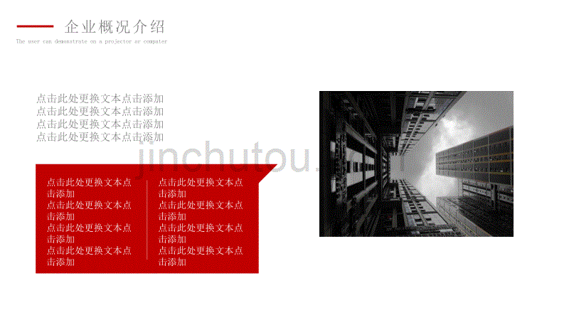 大气红色商务通用商业计划策划书PPT模板_第5页