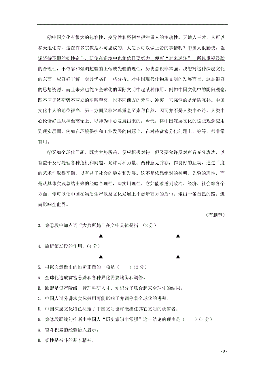 上海市2019年高考语文压轴卷含解析2019051401107_第3页
