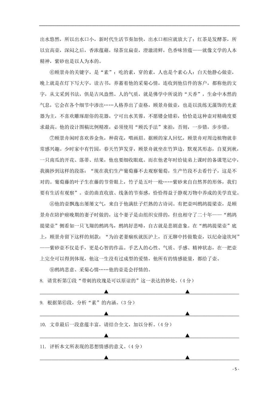 上海市2019年高考语文压轴卷含解析2019051401107_第5页