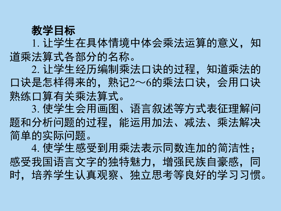 新人教版二年级数学（上册）第四单元_第2页