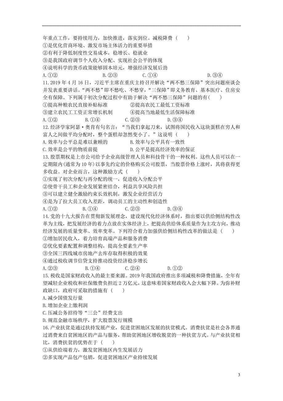 安徽省毛坦厂中学2020届高三政治上学期10月联考试题历届201911280117_第3页