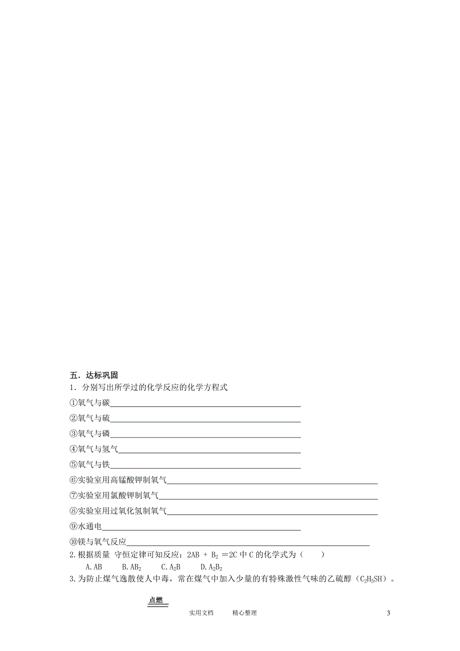 课题2如何正确书写化学方程式 教学案（卷）_第3页