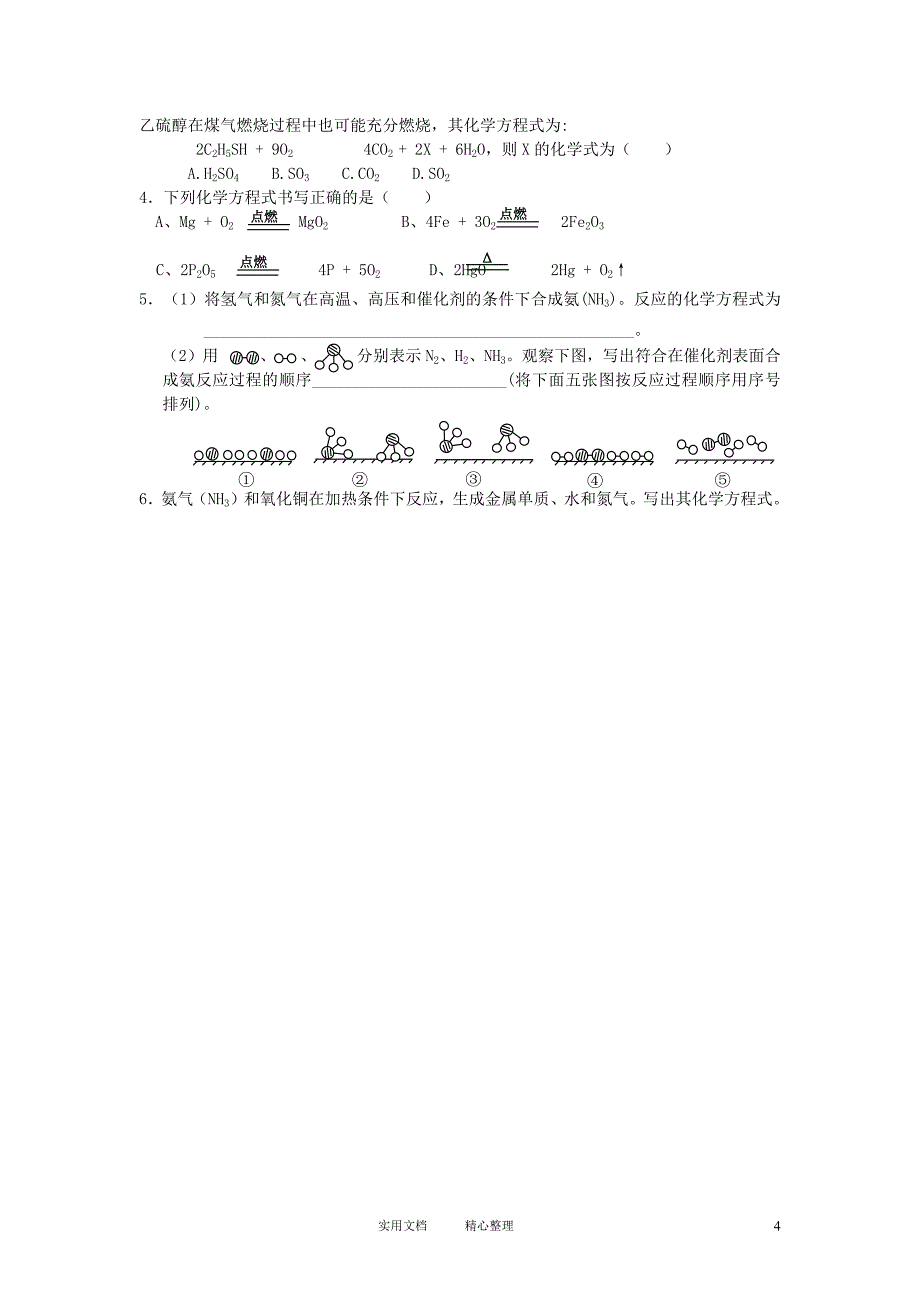 课题2如何正确书写化学方程式 教学案（卷）_第4页